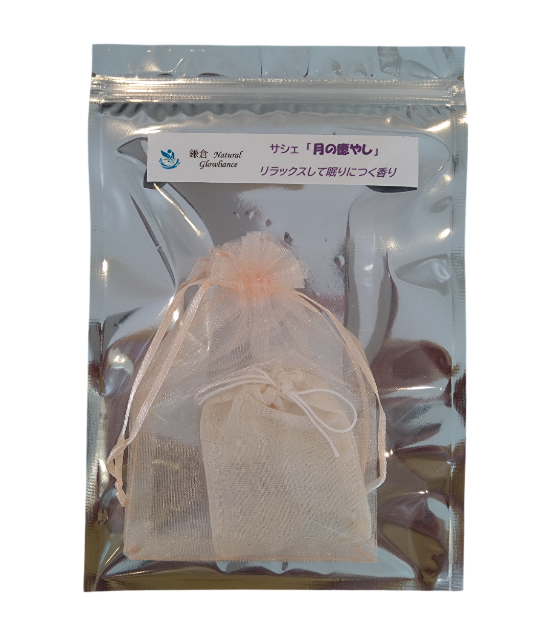 鎌倉 Natural Glowliance サシェ 「月の癒やし」 商品画像
